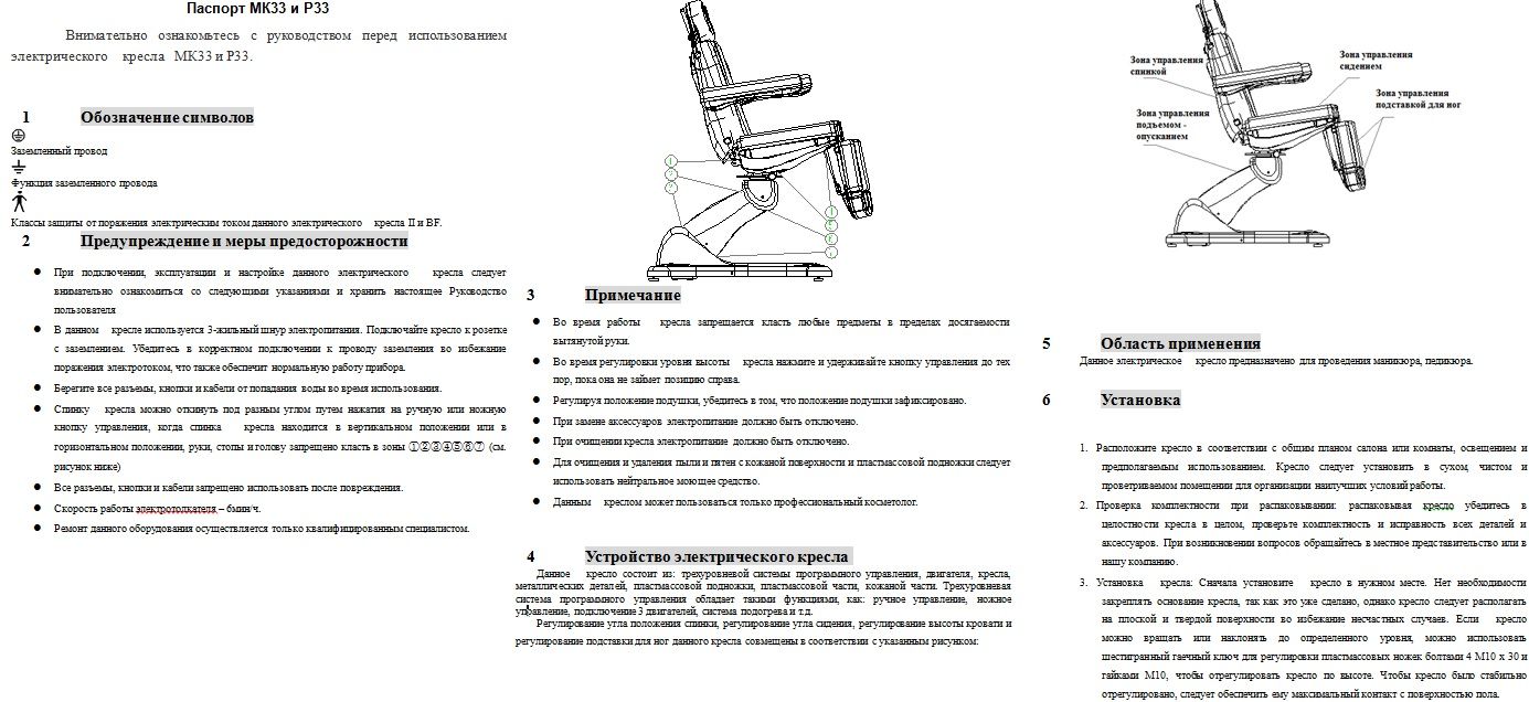 Педикюрное кресло класса премиум с электроприводом P33, описание, низкая  цена | «Салона И СПА»